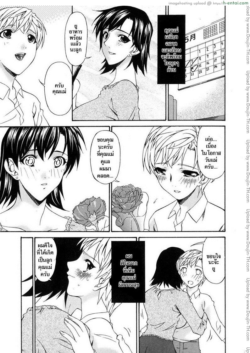 อ่านโดจิน บาปของยู [Bai Asuka] Sinful Mother หน้า 3