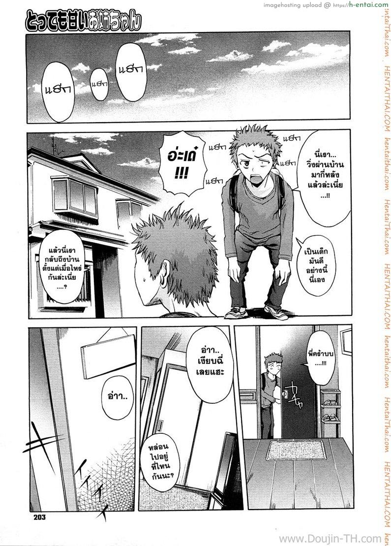 อ่านโดจิน พี่สาวแอ๊บแบ๊ว [Fuetakishi] Tottemo Amai Onee-chan | Very Sweet Sister (COMIC Megastore 2009-01) หน้า 5