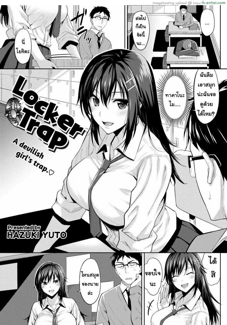 ที่แกล้งเพราะชอบ [Hazuki Yuuto] Locker Trap
