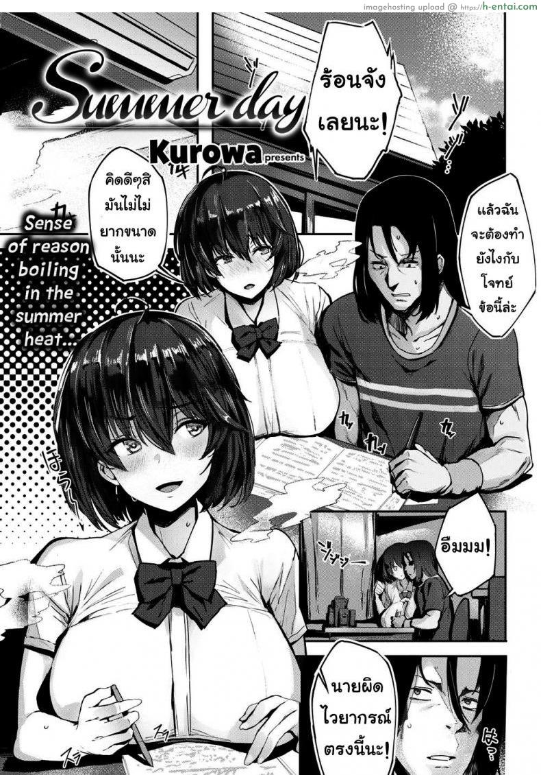 ก่อนจากกันไป [Kurowa] Summer Day