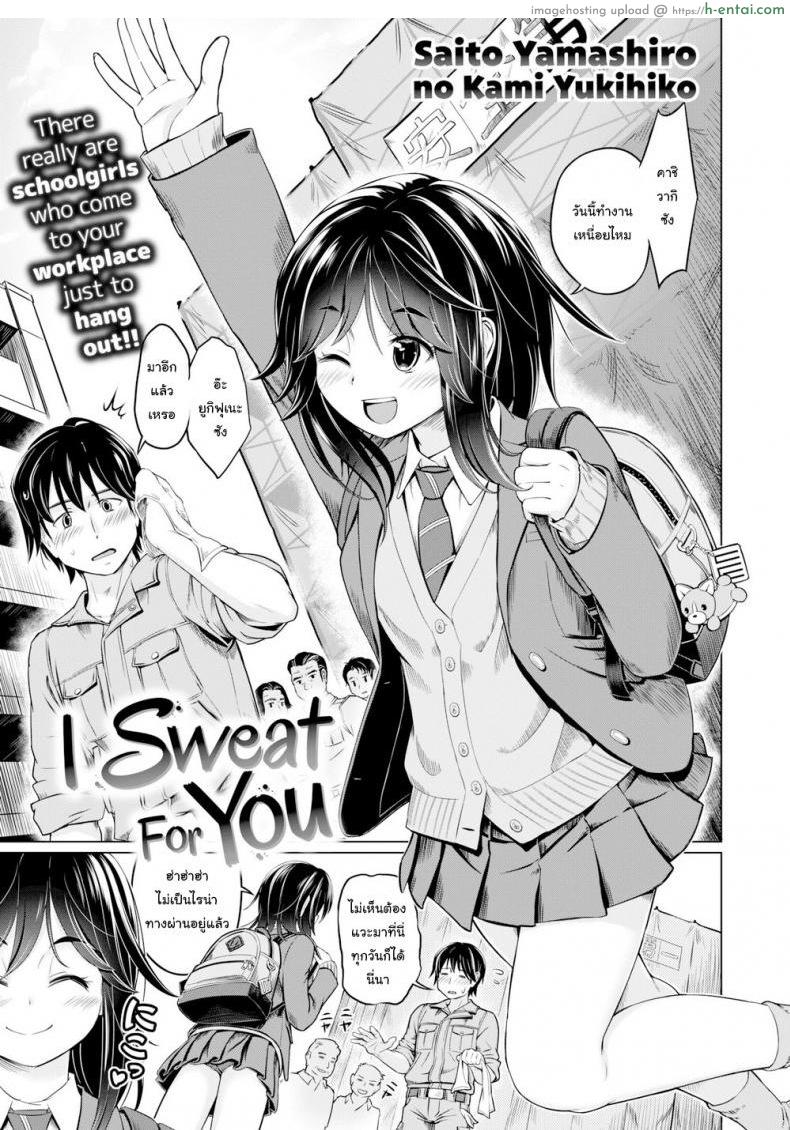 ฉันชอบกลิ่นเหงื่อของนาย [Saito Yamashiro No Kami Yukihiko] I Sweat For You
