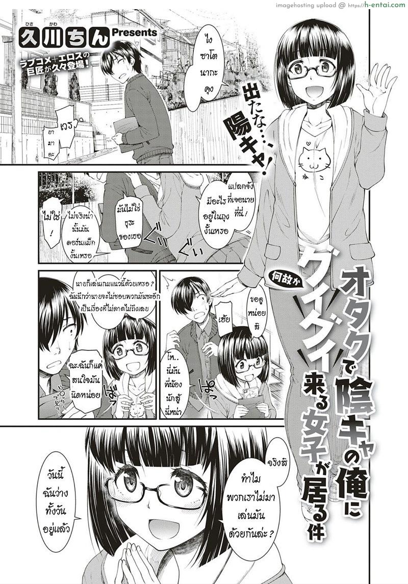 โอตาคุคิดเยอะ [Hisakawa Tinn] Otaku de Inkya no Ore ni Guigui Kuru Joshi ga Iru Ken (COMIC ExE 18)