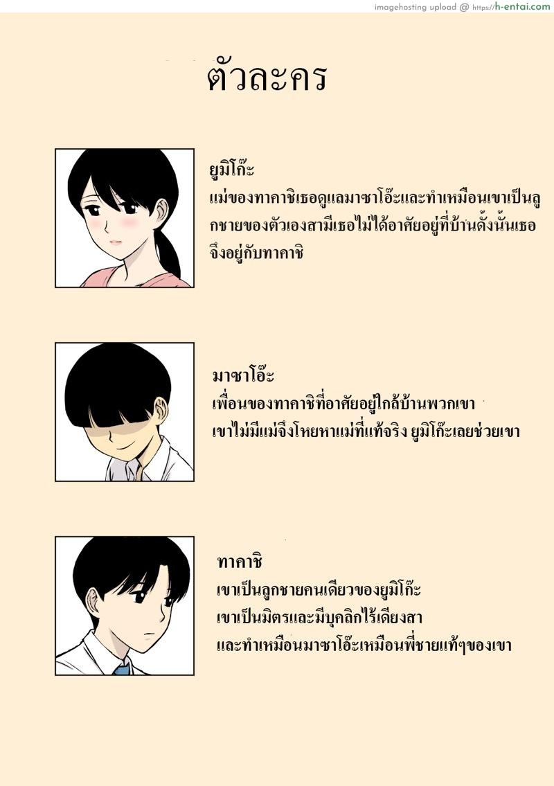 อ่านโดจิน แม่ไม่พูด [Urakan] Uchi no Haha wa Kotowarenai | My Mother Can’t Say No หน้า 4