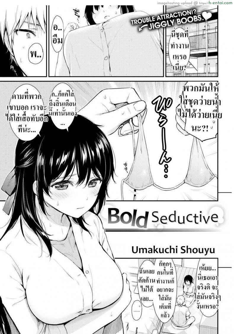 อ่านโดจิน เหตุเกิดจากชุดที่ทำงาน [Umakuchi Shouyu] Bold Seductive หน้า 3