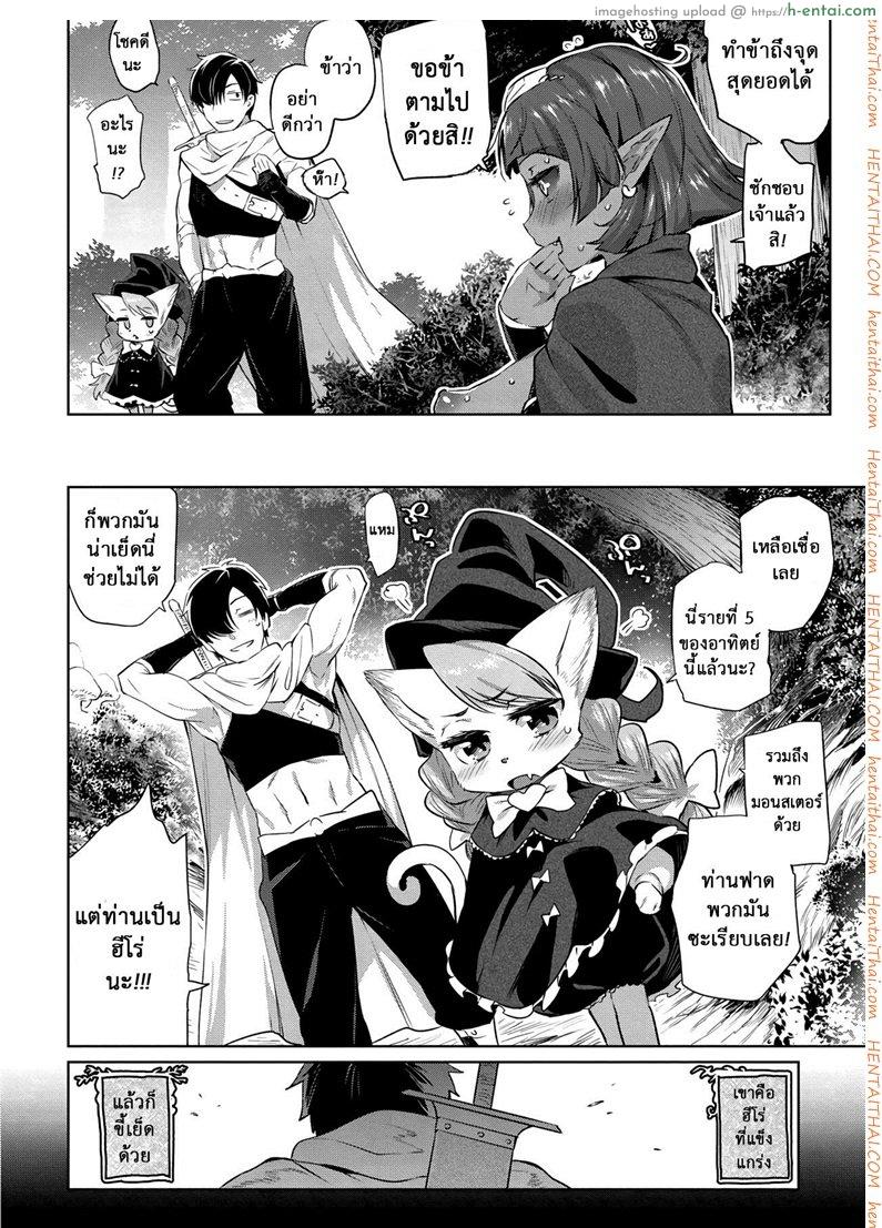 อ่านโดจิน ยอดฮีโร่ ฟันแล้วทิ้ง [Mizone] Zasshoku Yuusha Daiisshou | Omnivorous Hero Ch. 1 หน้า 6