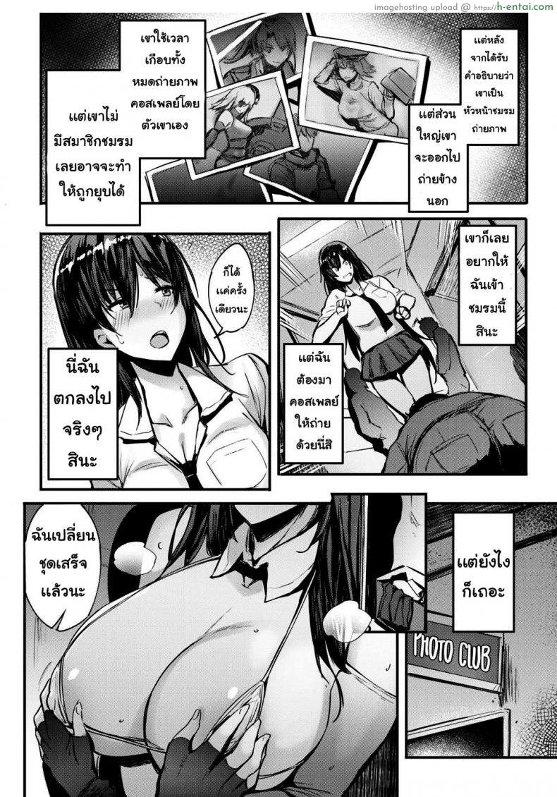 อ่านโดจิน ถ่ายคอสเพลย์ [Kurowa] Cosyan! หน้า 4