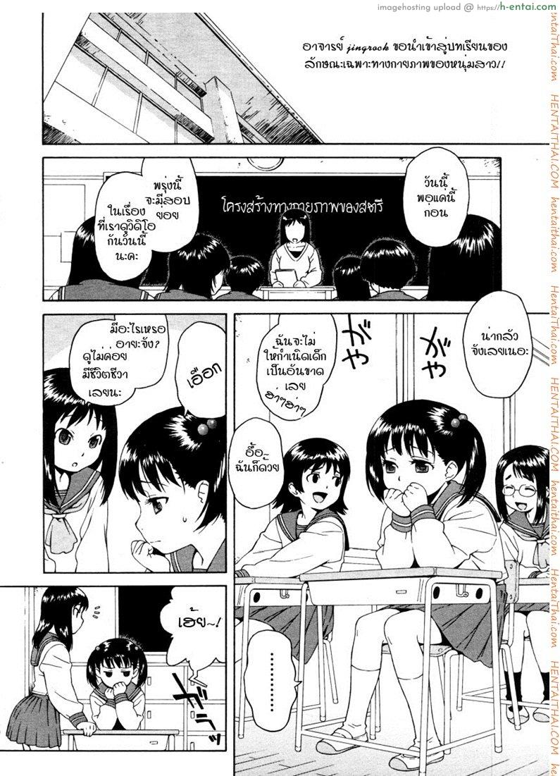 เรียนรู้รูสวาท [Jingrock] Hoken Shitsu