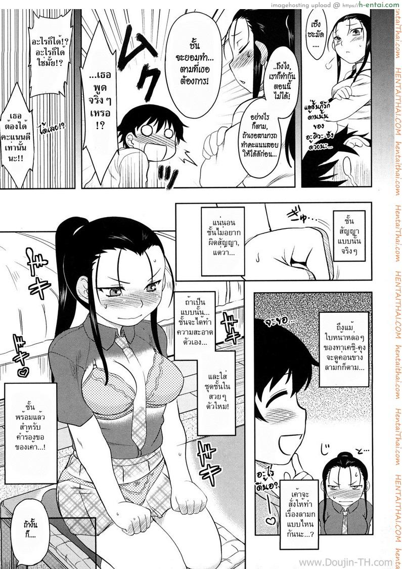 อ่านโดจิน คำขอร้องแด่เธอ [Dr.P] Ren’ai Stampede! Ch.6 – Begging Girlfriend หน้า 3