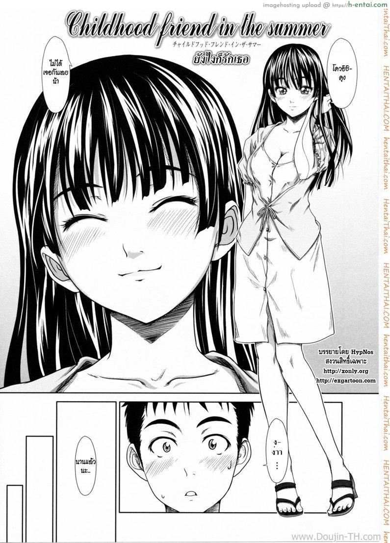 อ่านโดจิน ยังไงก็รักเธอ [Osuzu Akiomi] Childhood Friend In The Summer หน้า 2