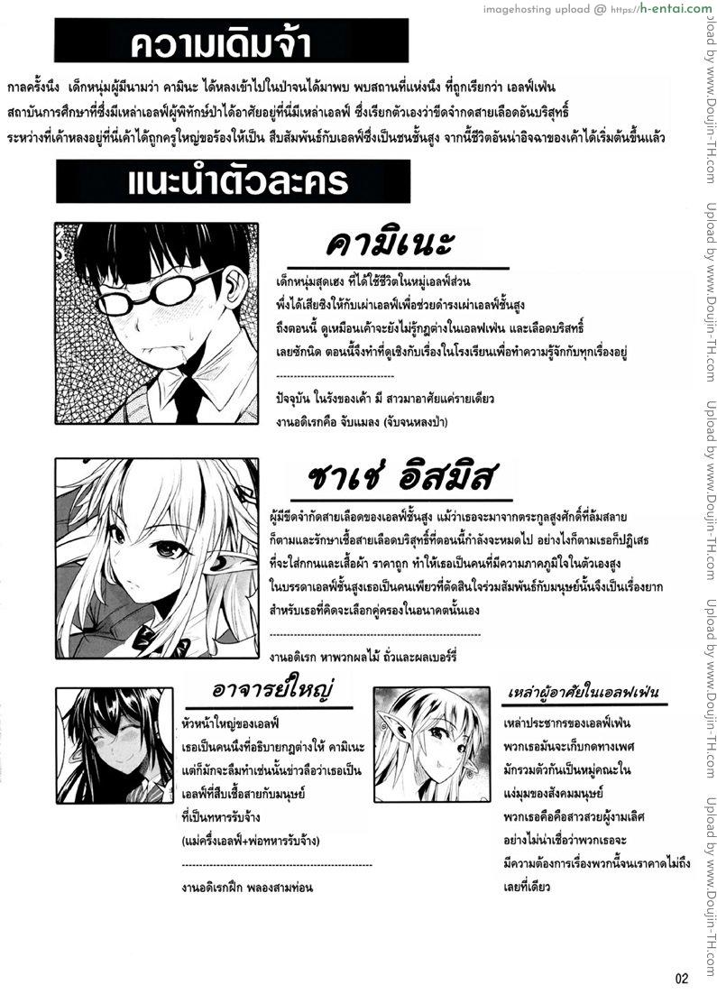 อ่านโดจิน โรงเรียนไฮเอลฟ์ กับนายแว่นสุดเฮง 2 [Fuetakishi] High Elf x High School (Shoot The Moon) หน้า 2