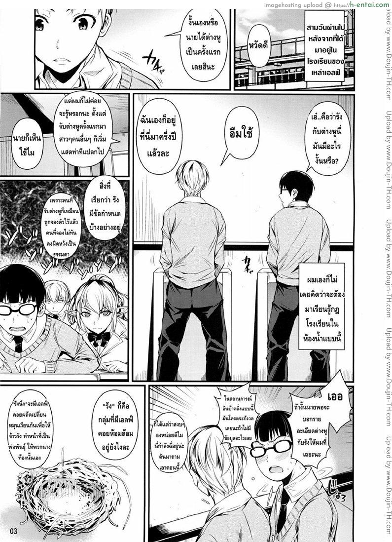 อ่านโดจิน โรงเรียนไฮเอลฟ์ กับนายแว่นสุดเฮง 2 [Fuetakishi] High Elf x High School (Shoot The Moon) หน้า 3