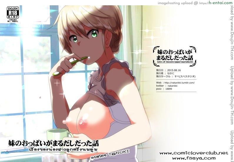 เรื่องของน้องสาวลูกครึ่งนมตู้ม [Supe (Nakani)] Imouto no Oppai ga Marudashi Datta Hanashi