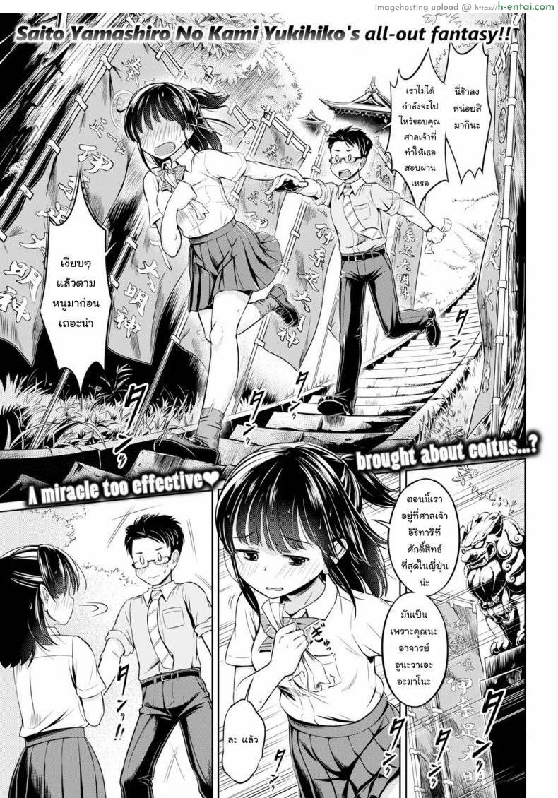 ศาลเจ้าแห่งรัก [Saito Yamashiro No Kami Yukihiko] A Prayer When You’re in Love