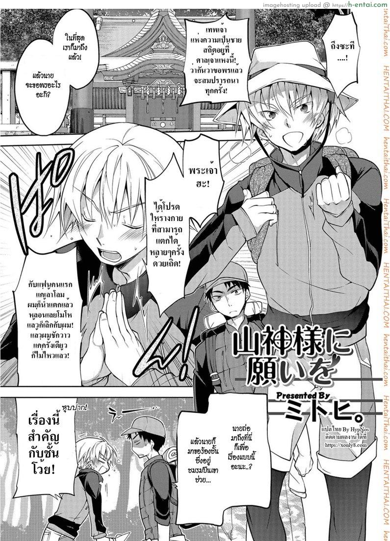 พรเทพเจ้า [Mitohi] Yama Kami-sama ni negai o | Make a Wish to the Mountain God! (Nyotaika! Monogatari 5)