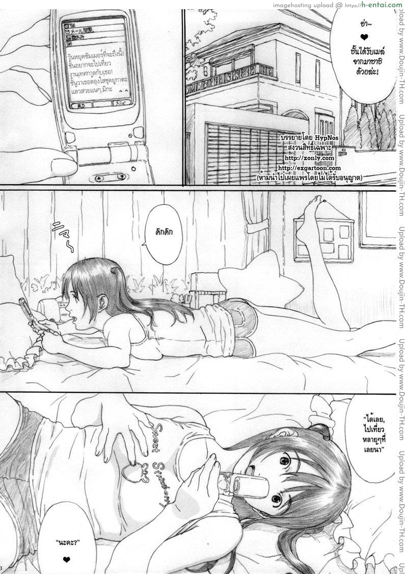 อ่านโดจิน เปิดซิงสาวน้อยเอ๊าะ [YAKIYAMA LINE ] Suimitsu Shoujo 3 ( Peach Girl 3 ) หน้า 2