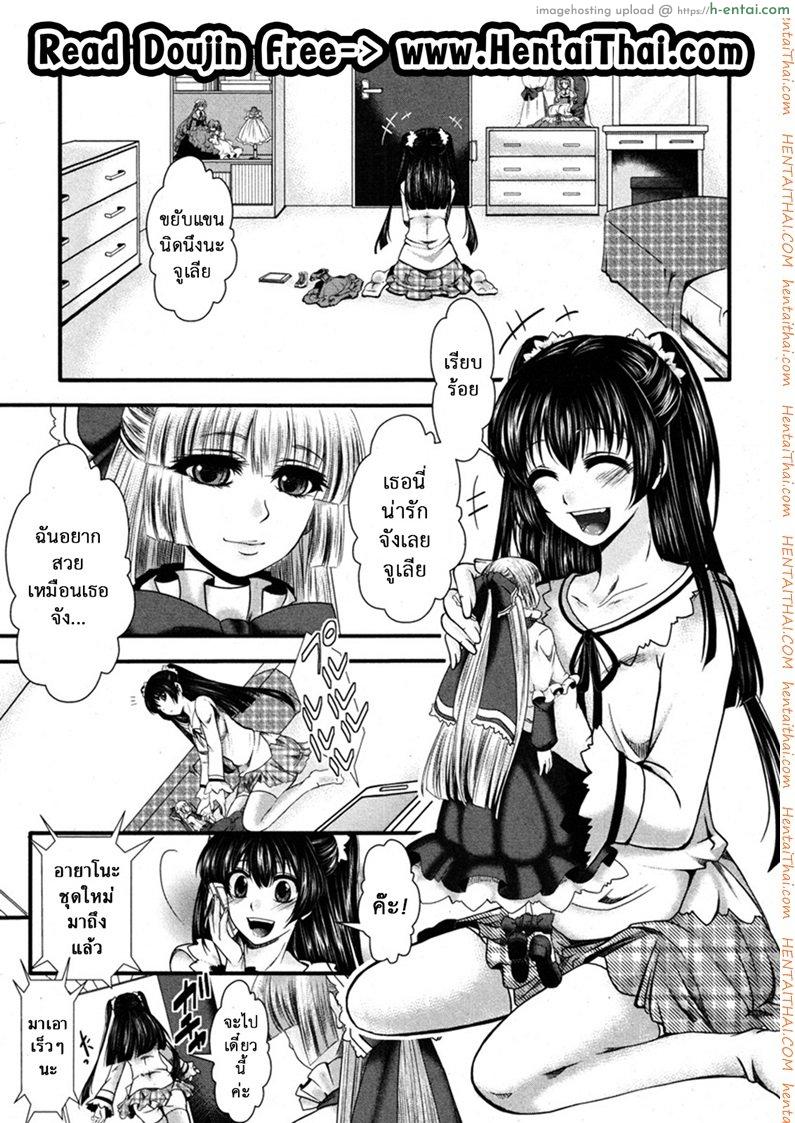 ตุ๊กตาตัวโปรด [Hal] Fondness Doll (COMIC Shingeki 2013-01)