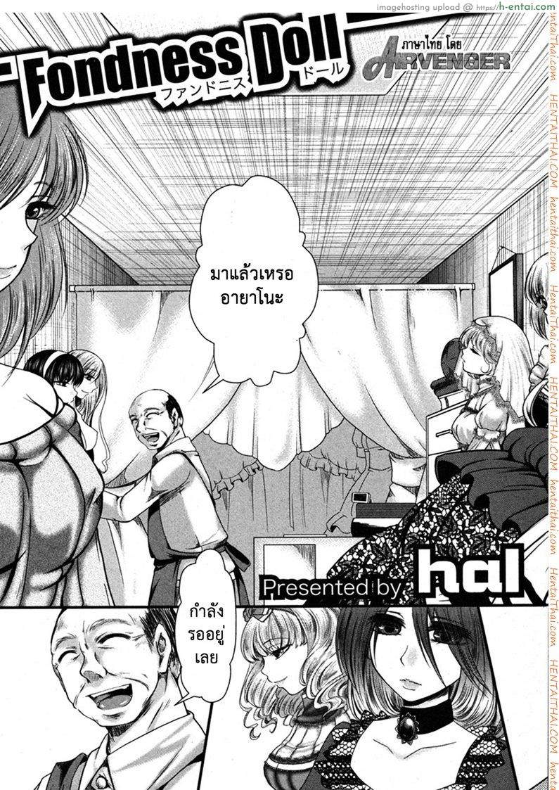 อ่านโดจิน ตุ๊กตาตัวโปรด [Hal] Fondness Doll (COMIC Shingeki 2013-01) หน้า 3