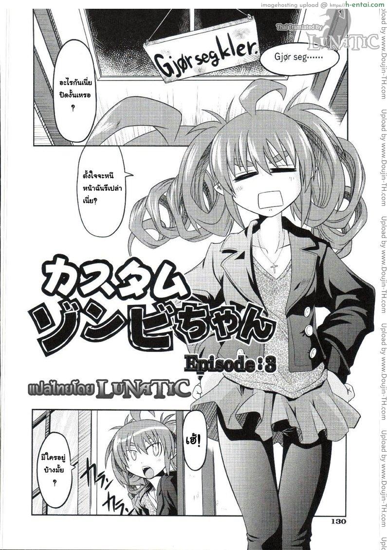 อ่านโดจิน ซอมบี้ที่รัก 3 [MAHIRO TAKLA] CUSTOM ZOMBIE GIRL 3 หน้า 2