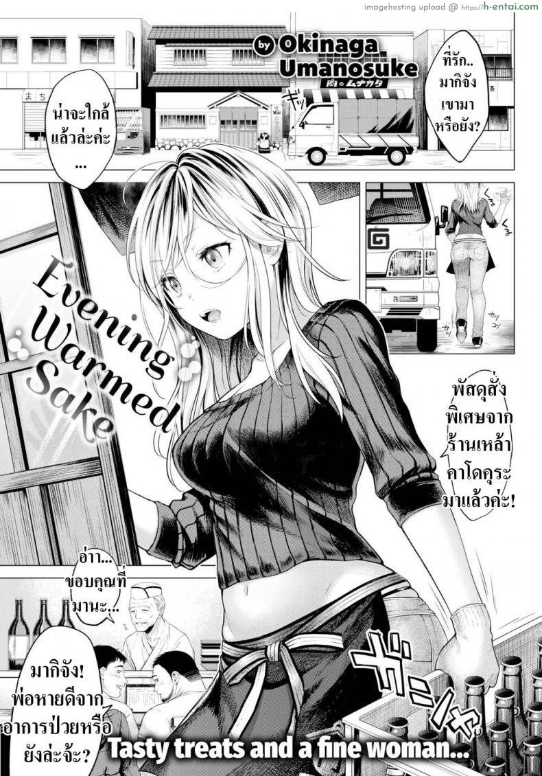 ลองชิมสาเก [Okinaga Umanosuke] Evening Warmed Sake