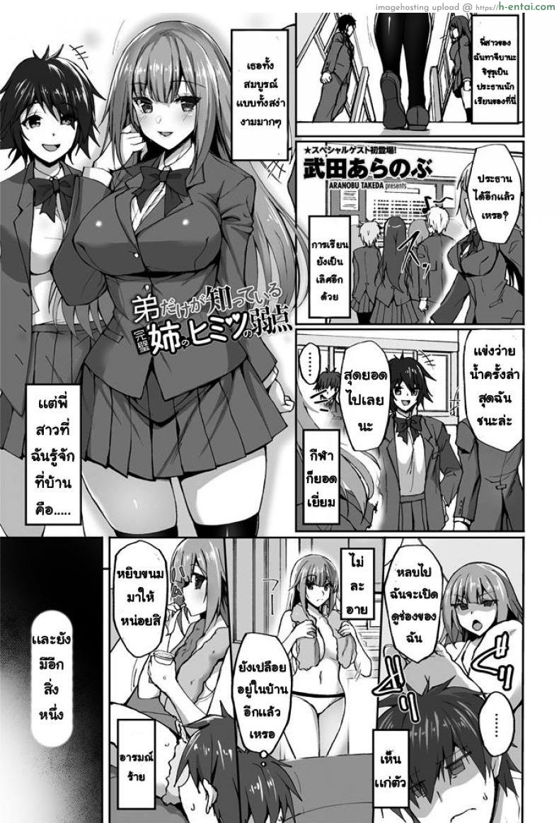 พี่สาวข้างห้อง [Takeda aranobu] ototo dake ga shiteiru ane no himitsu no jakuten