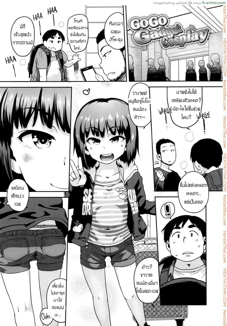 คอสเพลย์สาวน้อย เสร็จคาชุด [Chiguchi Miri] Gekou Jikoku ni Yarimashita Ch.3 – Go Go Gadget Cosplay