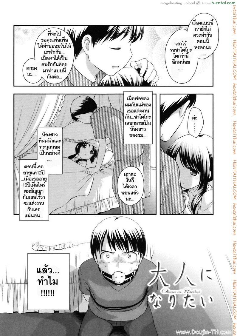 อ่านโดจิน พี่ขาหนูอยากโดน [Ueda Yuu] Otona Ni Naritai หน้า 2