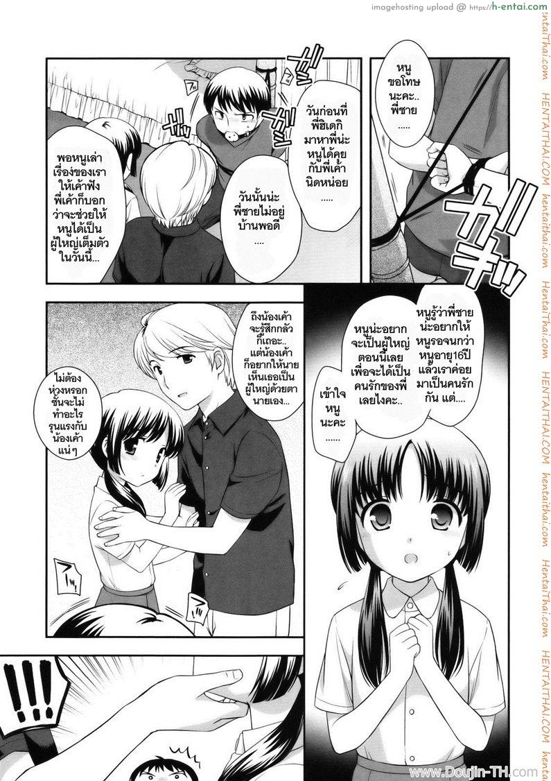 อ่านโดจิน พี่ขาหนูอยากโดน [Ueda Yuu] Otona Ni Naritai หน้า 3