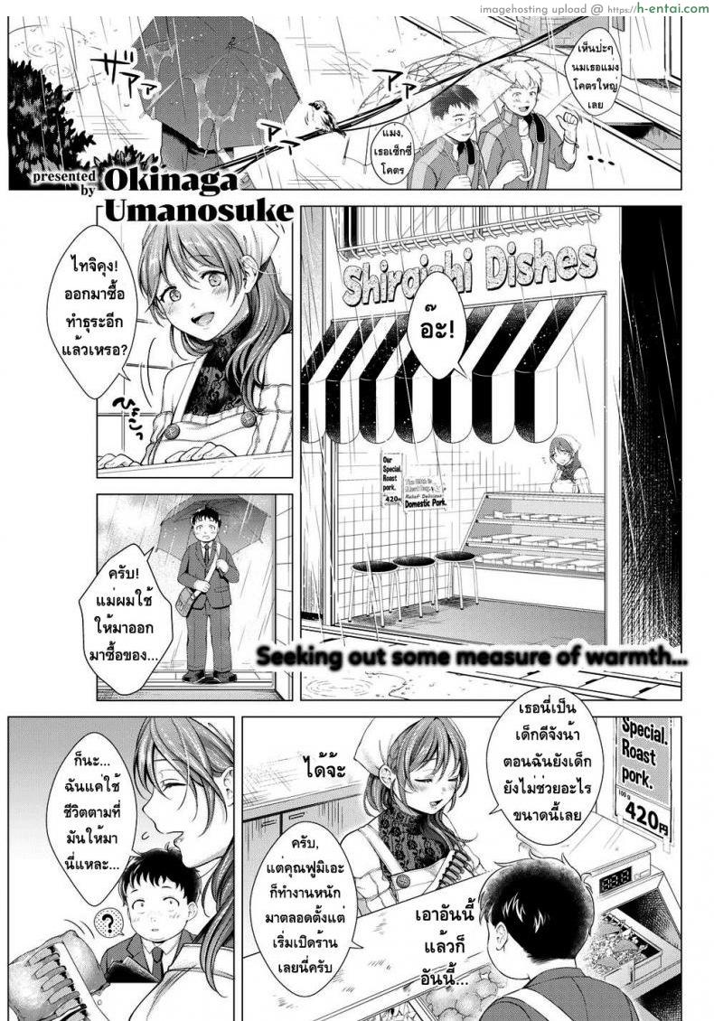 ทนทุกข์จากบาป [Okinaga Umanosuke] Suffering From Sin