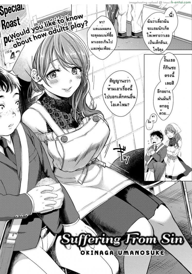 อ่านโดจิน ทนทุกข์จากบาป [Okinaga Umanosuke] Suffering From Sin หน้า 2