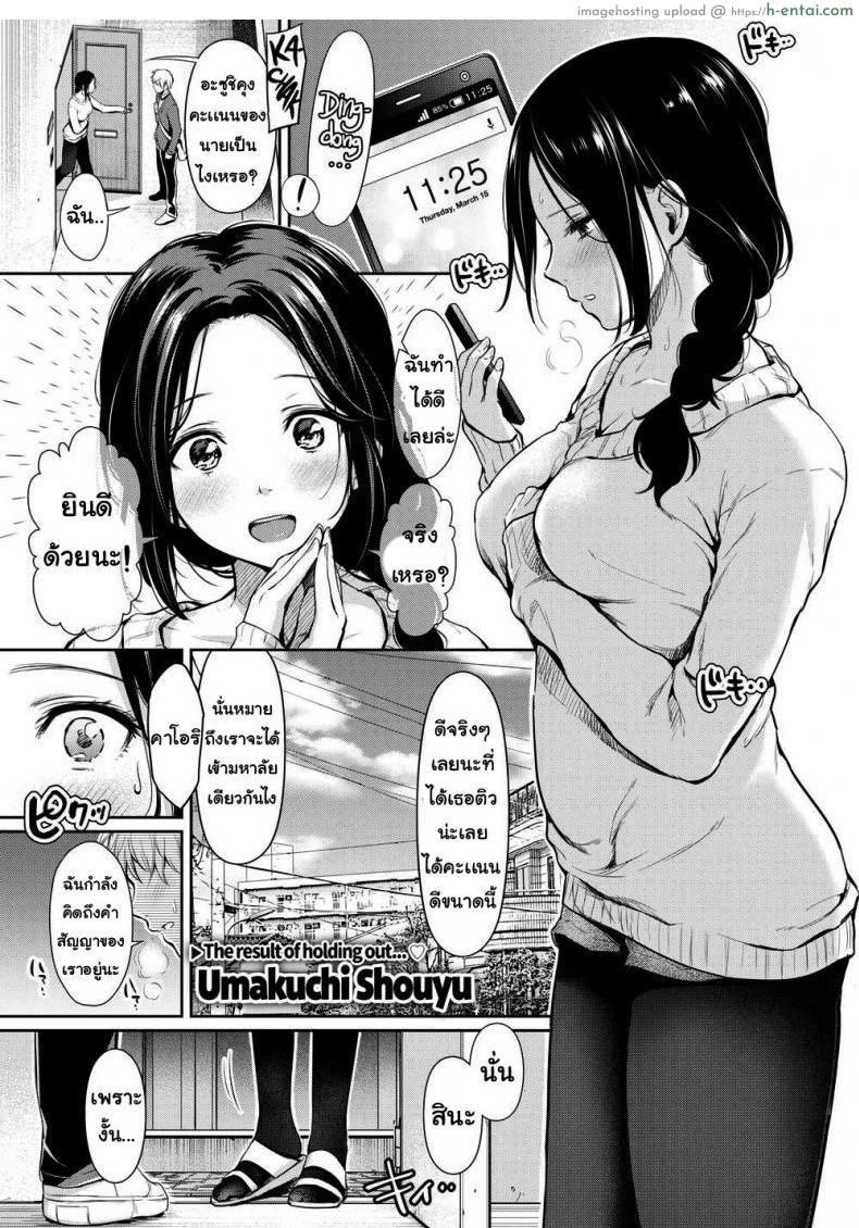 คำสัญญาที่ให้ไว้ [Umakuchi Shouyu] Naughty Prize