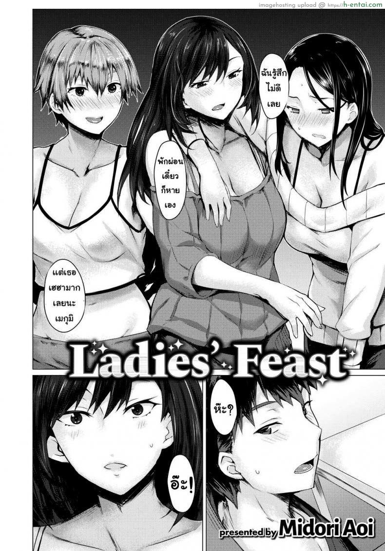 อ่านโดจิน ปาร์ตี้เพื่อนสาว [Midori Aoi] Ladies’ Feast หน้า 2