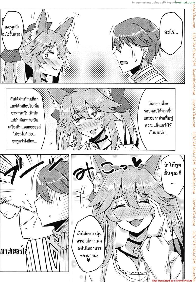 อ่านโดจิน แกล้งนอนอ่อย รอเสียตัว (C91) [SUGAR MAPLE (Yunodon)] Tamamo to Love Love My Room! (Fate/EXTRA) หน้า 3