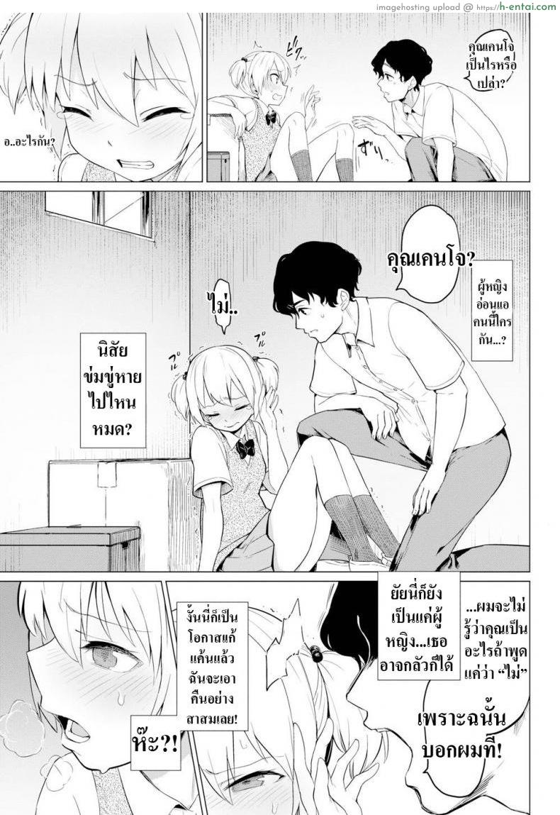 อ่านโดจิน เเกล้งมาเเรงกลับ [Aomushi] Tyrannical Girl หน้า 3