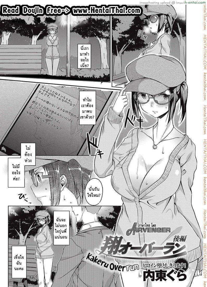 เธอเปลี่ยนไป คาเกรุ 3 จบ [Naitou Gura] Kakeru Overrun Ch.3