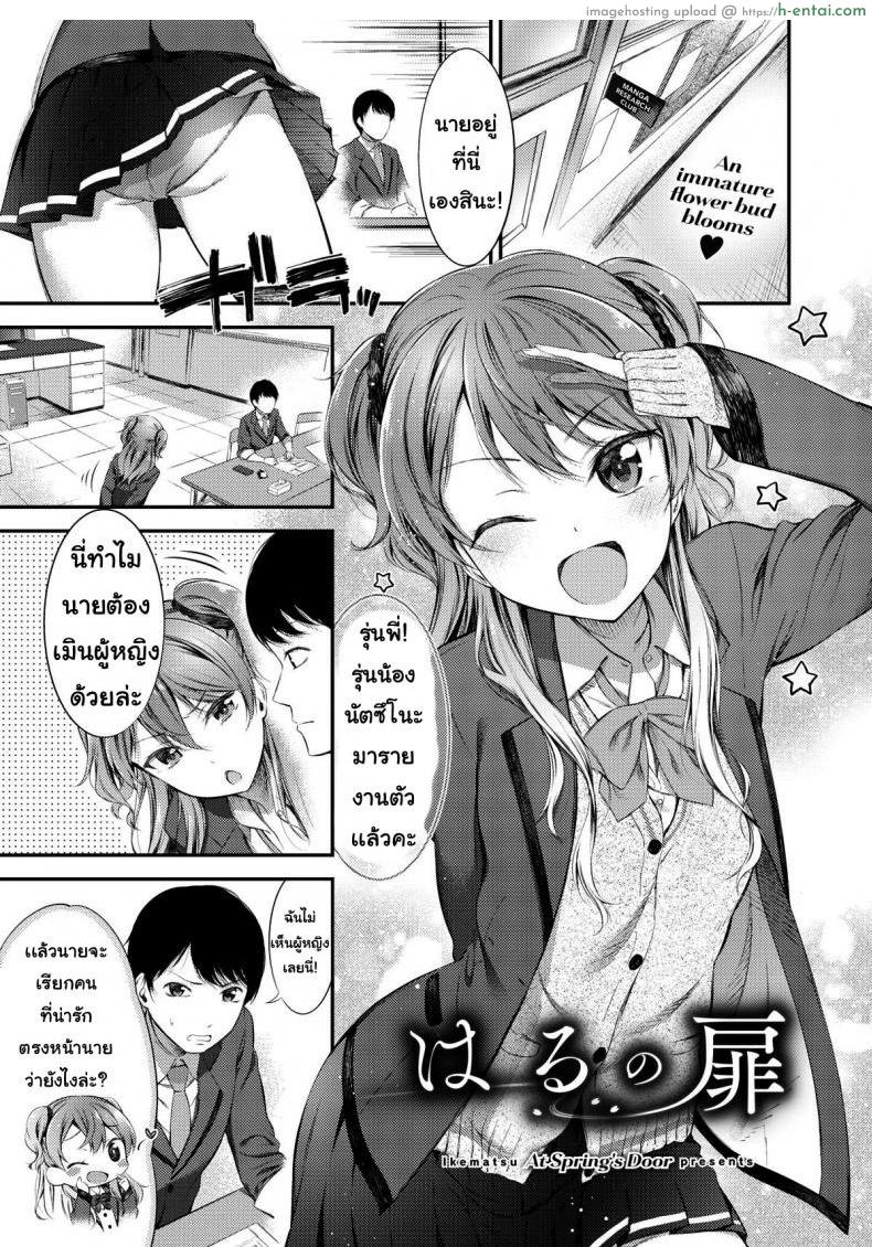 รุ่นน้องต้องรัก [Ikematsu] At Spring’s Door