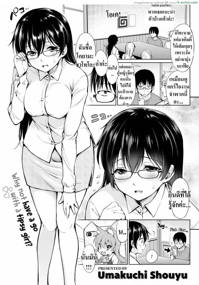 คอสเพลย์ให้ดูหน่อย [Umakuchi Shouyu] Drunk Cosplay