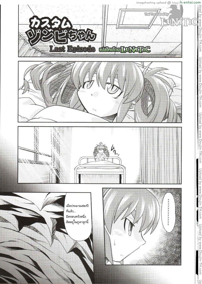 ซอมบี้ที่รัก 5 จบ [MAHIRO TAKLA] CUSTOM ZOMBIE GIRL 5