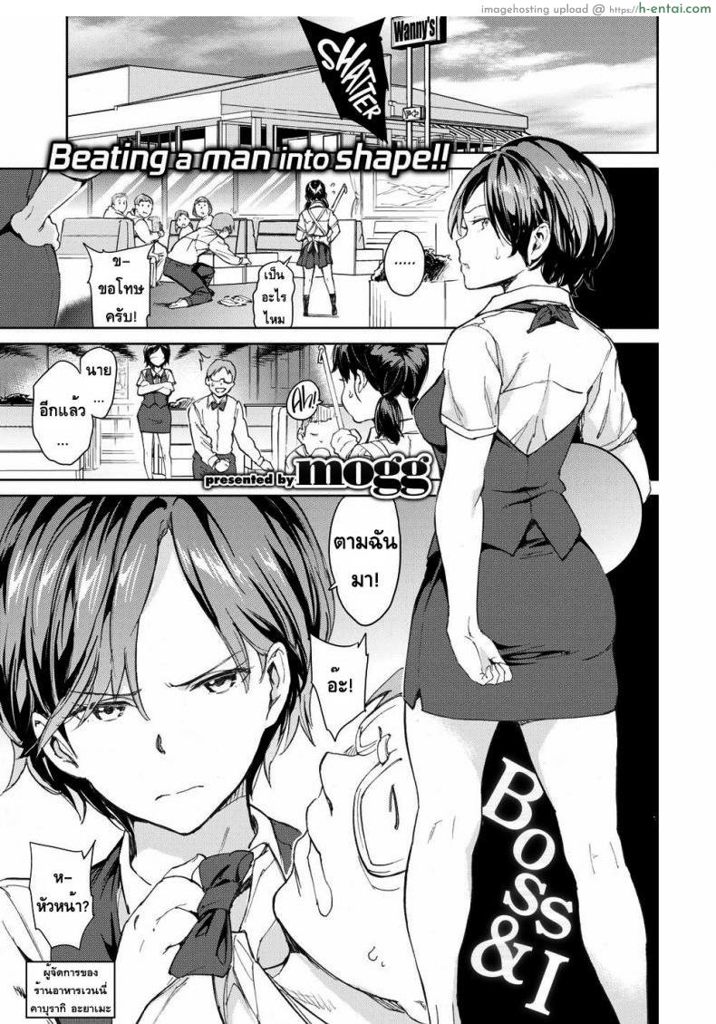 หัวหน้าของผม [Mogg] Boss & I