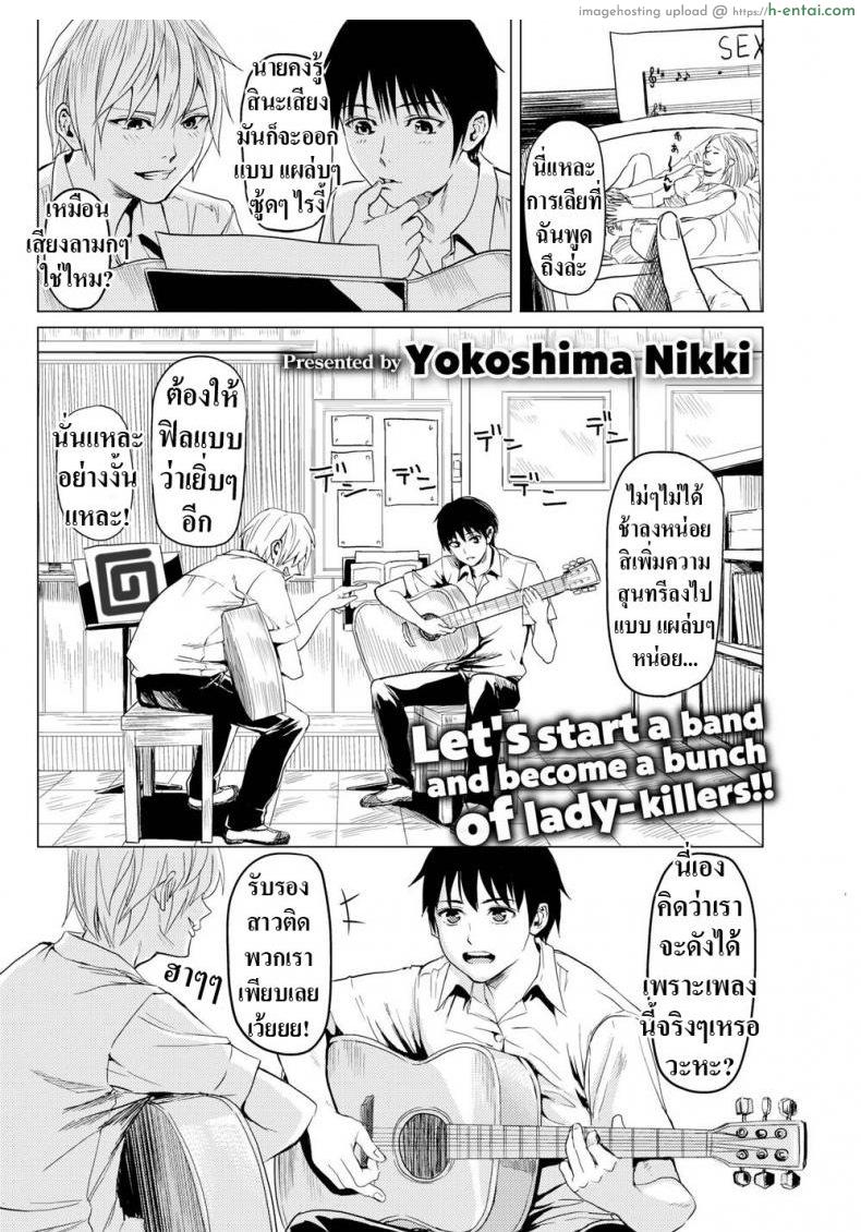 มาเล่นดนตรีกันเถอะ! [Yokoshima Nikki] Let’s Make Some BGM