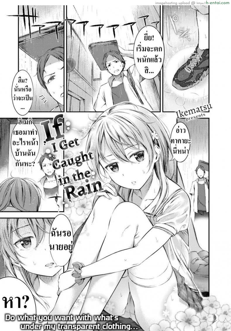 ฝนตกเเล้วเสื้อมันบาง [Ikematsu] If I Get Caught in the Rain