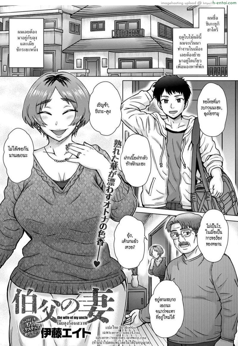 เมียลุงร้อนสวาท [Itou Eight] Oji no Tsuma – the wife of my uncle (COMIC Anthurium 2020-02)