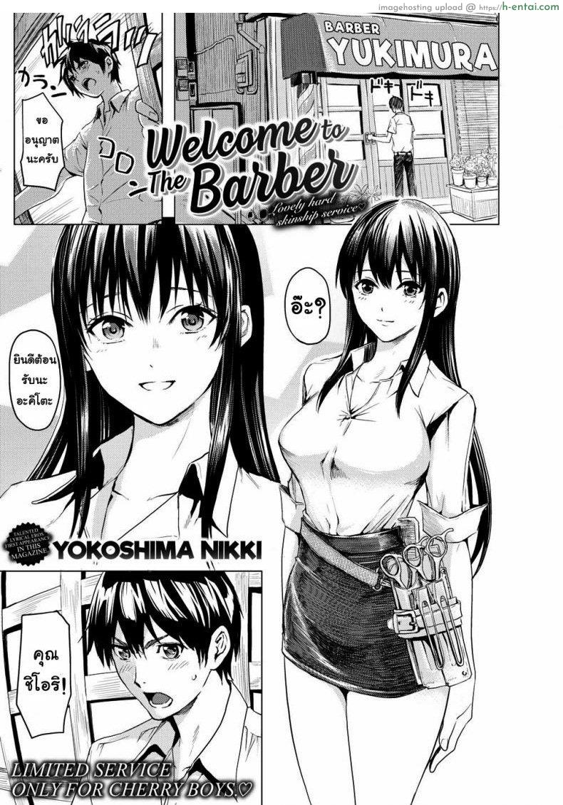 สะสมแต้มร้านตัดผม [Yokoshima Nikki] Welcome to The Barber