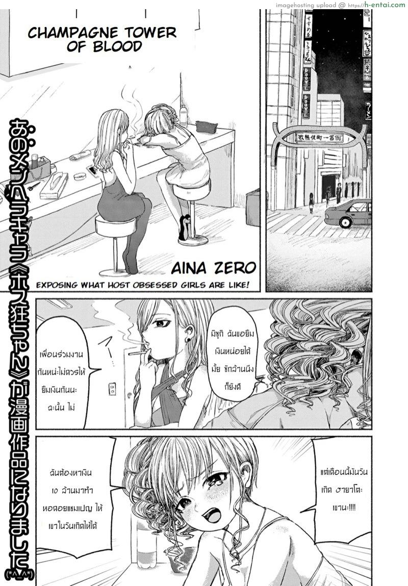 หอคอยแชมเปญ [Ainan Zero] Senketsu no Champagne Call | Champagne Tower of Blood (Ryona King Vol. 2)