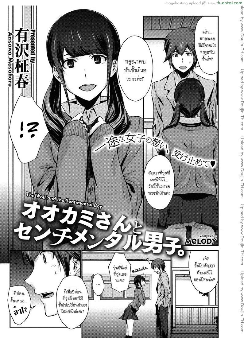 ล้ำเส้นเกินรุ่นพี่ [Arisawa Masaharu] The Wolf and the Sentimental Boy