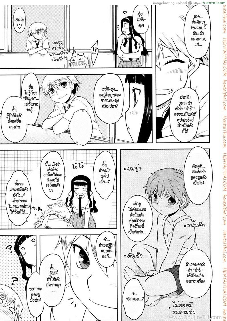 อ่านโดจิน อย่าบอกว่าชั้นน่ารัก [Dr.P] Ren’ai Stampede Ch.7 – Don’t Call Me Cute หน้า 3