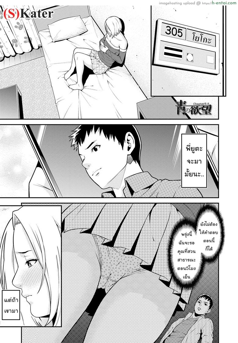 ปรารถนาราคะ 3.5 จบ [Syuuen] Ao no Yokubou Ch.3.5