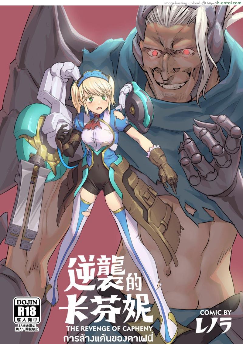 การล้างแค้นของคาเฟนี [Aloner112] The Revenge of Capheny