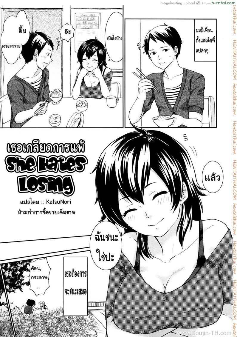 เธอเกลียดการแพ้ [Bareisho] Kanojo wa Makezugirai | She Hates Losing (Chinchin Kamokamo)