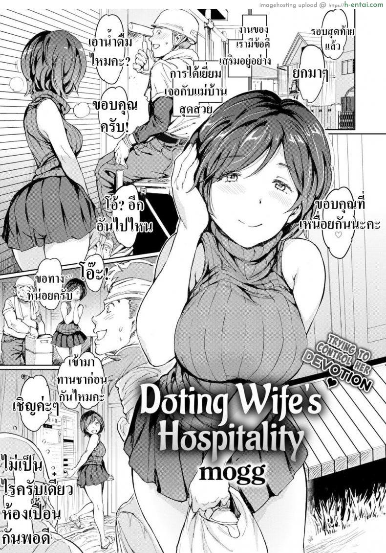 ช่วยดูเเลคนงาน [mogg] Doting Wife’s Hospitality