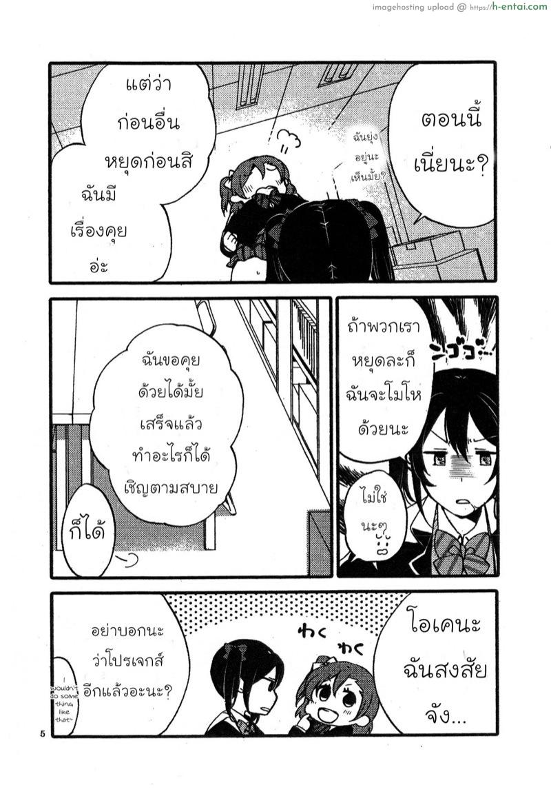 อ่านโดจิน ขอกอด ขอหอม หน่อยนะเธอ (Bokura no Love Live! 12) [Niratama (Sekihara, Hiroto)] Wai Wai Communication | Heart-Throbbing Communication (Love Live!) หน้า 3